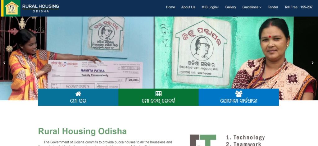 Odisha Biju Pakka Ghar Yojana Apply Online