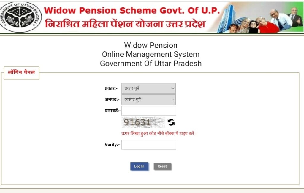 Process To Login Under Widow Pension Scheme