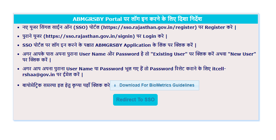 Process To Apply Online Under Rajasthan Chiranjeevi Yojana 2022