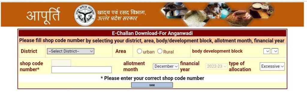 Downloading FPS e-Challan For Anganwadi