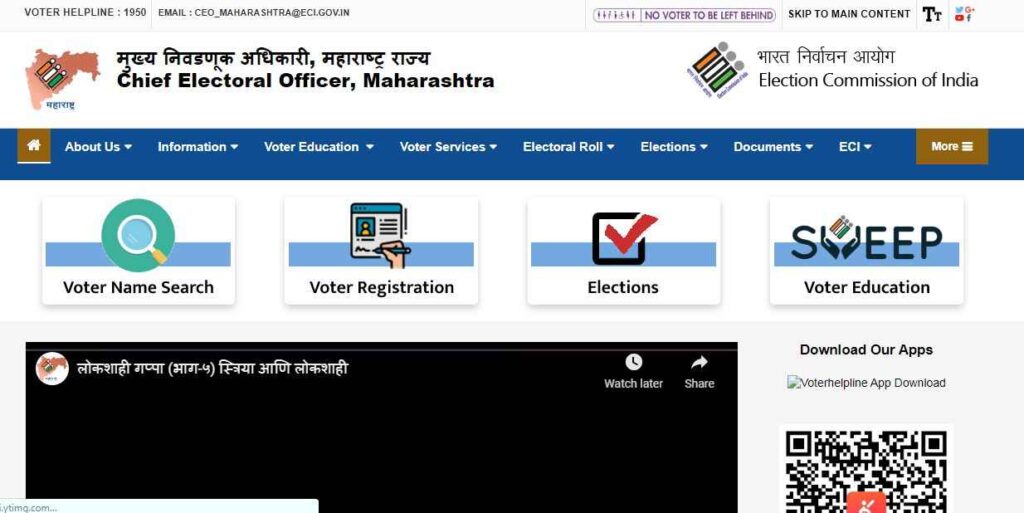 Process To Apply As A Voter Under Maharashtra Voter List 