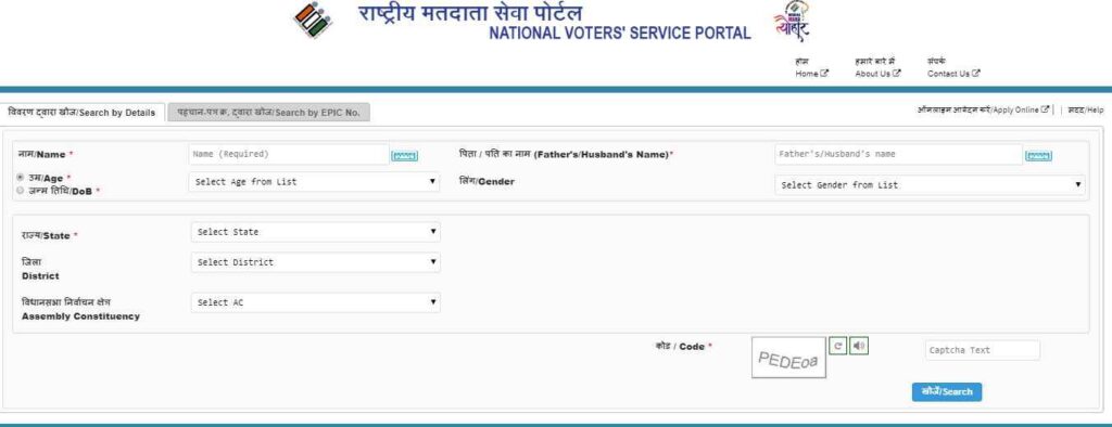 Searching Name In Rajasthan Voter List