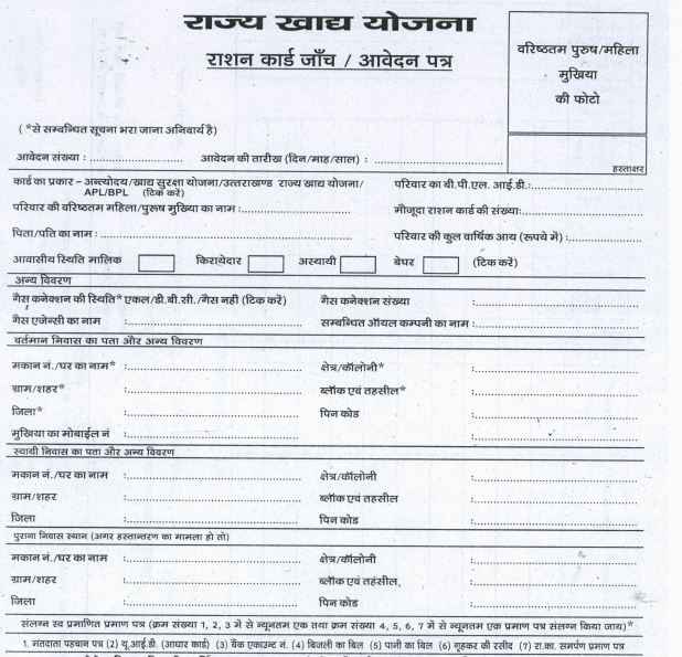 Process To Apply For Ration Card