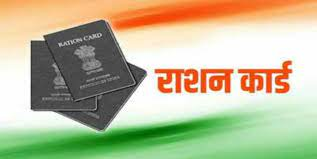 Jharkhand Ration Card List 