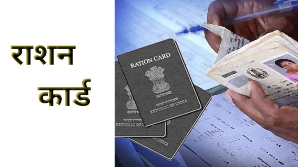 Delhi Ration Card List 2023